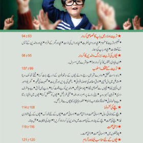 Aj ka Bacha kal ka Leader آج-کا-بچہ-کل-کا-لیڈر