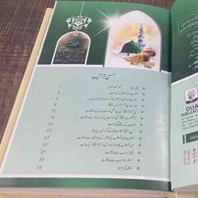 Hakayat Nabvi حکایت نبوی