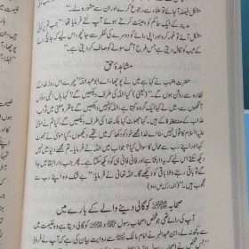 Hakayat Aima Karam حکایت آئمہ کرام