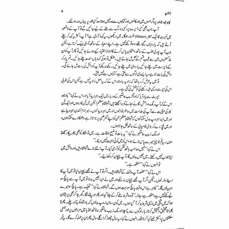Zaavia – (Ashfaq Ahmad)