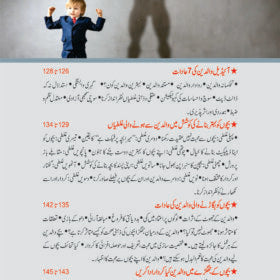 Aj ka Bacha kal ka Leader آج-کا-بچہ-کل-کا-لیڈر