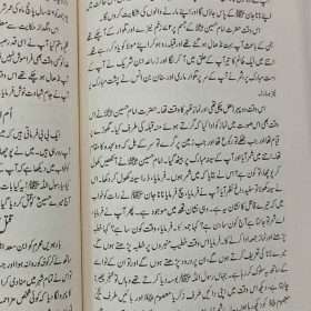 Hakayat Ahle Bait حکایت اہل بیت