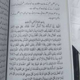 Wazaif E Ahl E Bait وظائف اہلِ بیت