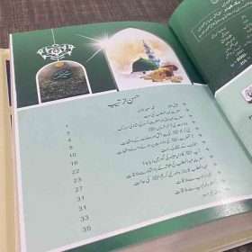 Hakayat Nabvi حکایت نبوی