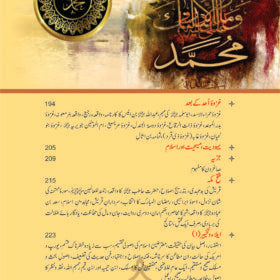 Seerat Un Nabi (SAW) by molana abu alkalam aza