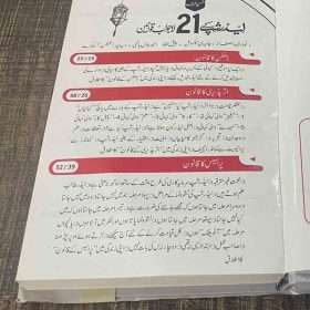 21 Laws Of Leadership لیڈرشپ کے 21 لاجواب قوانین