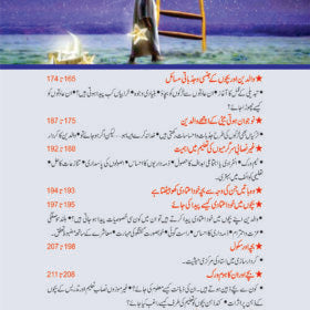 Aj ka Bacha kal ka Leader آج-کا-بچہ-کل-کا-لیڈر