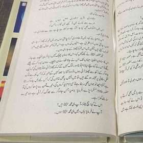 Hakayat Nabvi حکایت نبوی