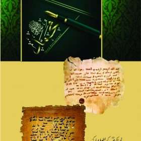 Seerat Un Nabi (SAW) By Maulana Tariq Jameel سیرت النبیﷺ از مولانا طارق جمیل