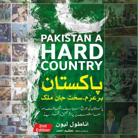 Pakistan A Hard Country پاکستان: پُرعزم، سخت جان ملک