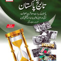 History Of Pakistan تاریخ پاکستان