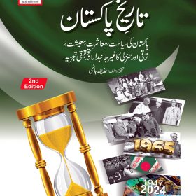 History Of Pakistan تاریخ پاکستان