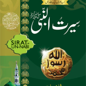 Seerat Un Nabi (SAW) by Shibli Numani