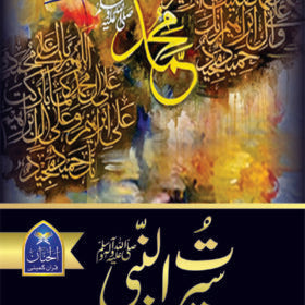 Seerat Un Nabi (SAW) by molana abu alkalam aza