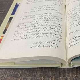 Hakayat Nabvi حکایت نبوی