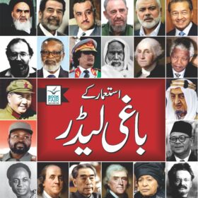 Baghi Leader استعمار کے باغی لیڈر