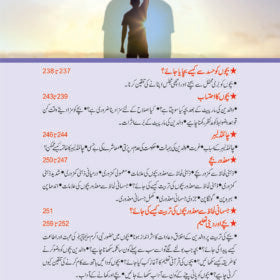 Aj ka Bacha kal ka Leader آج-کا-بچہ-کل-کا-لیڈر