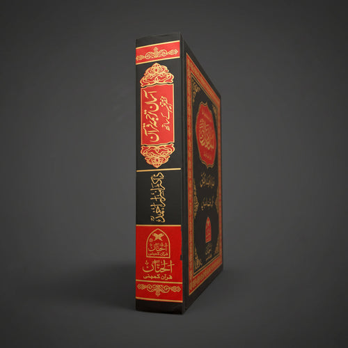 Aasan Tarjuma Quran by Dr Israr Ahmed آسان ترجمہ قرآن