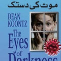 Eye Of Darkness موت کی دستک