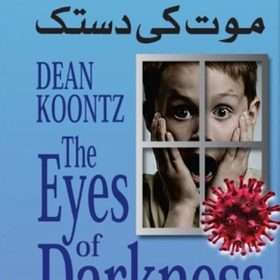 Eye Of Darkness موت کی دستک