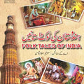 Folk Tales Of India ہندوستان کی لوک داستانیں