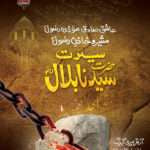 Seerat E Hazrat Bilal(R.A) سیرتِ سیدنا بلال