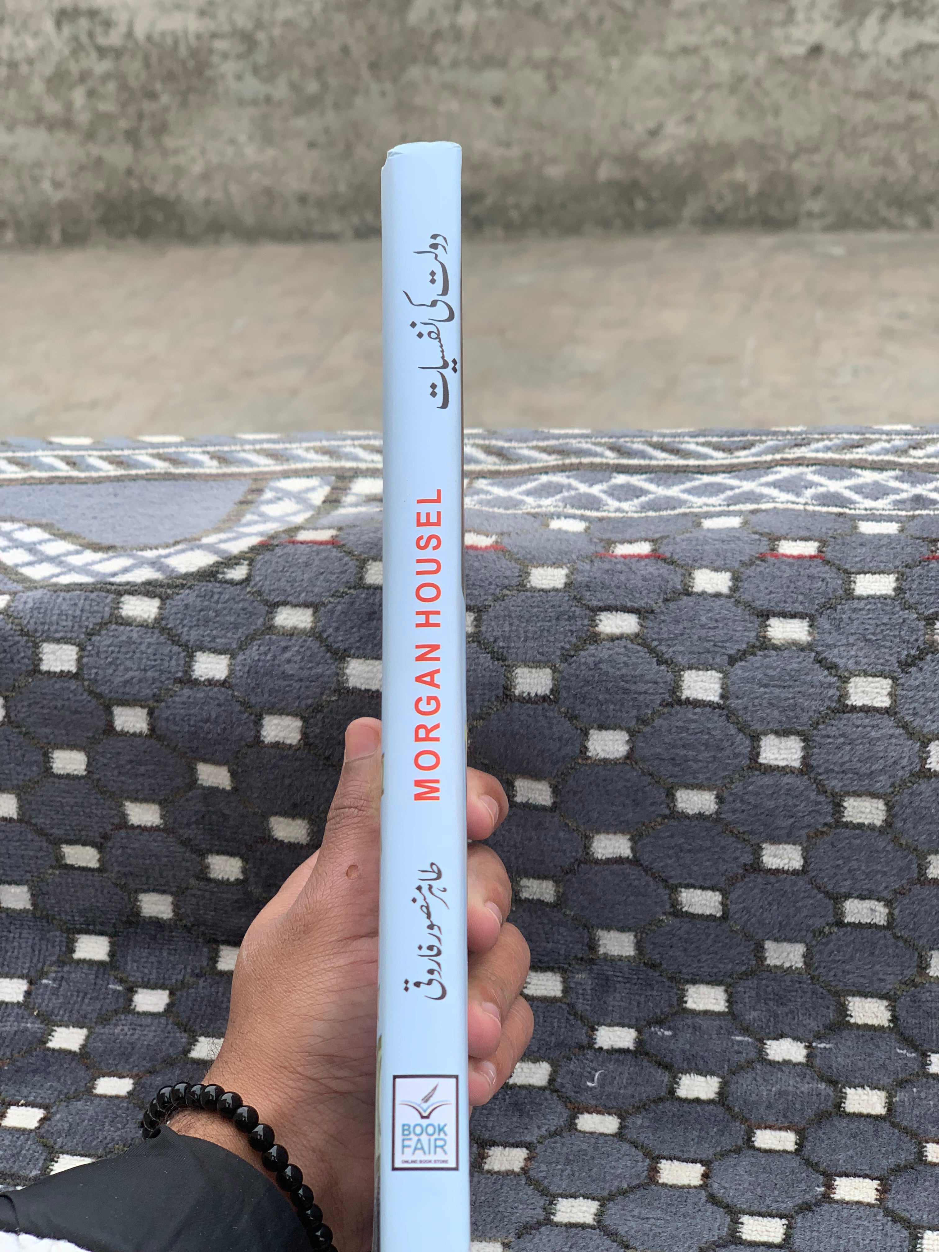 Dolat Ki Nafsyat دولت کی نفسیات