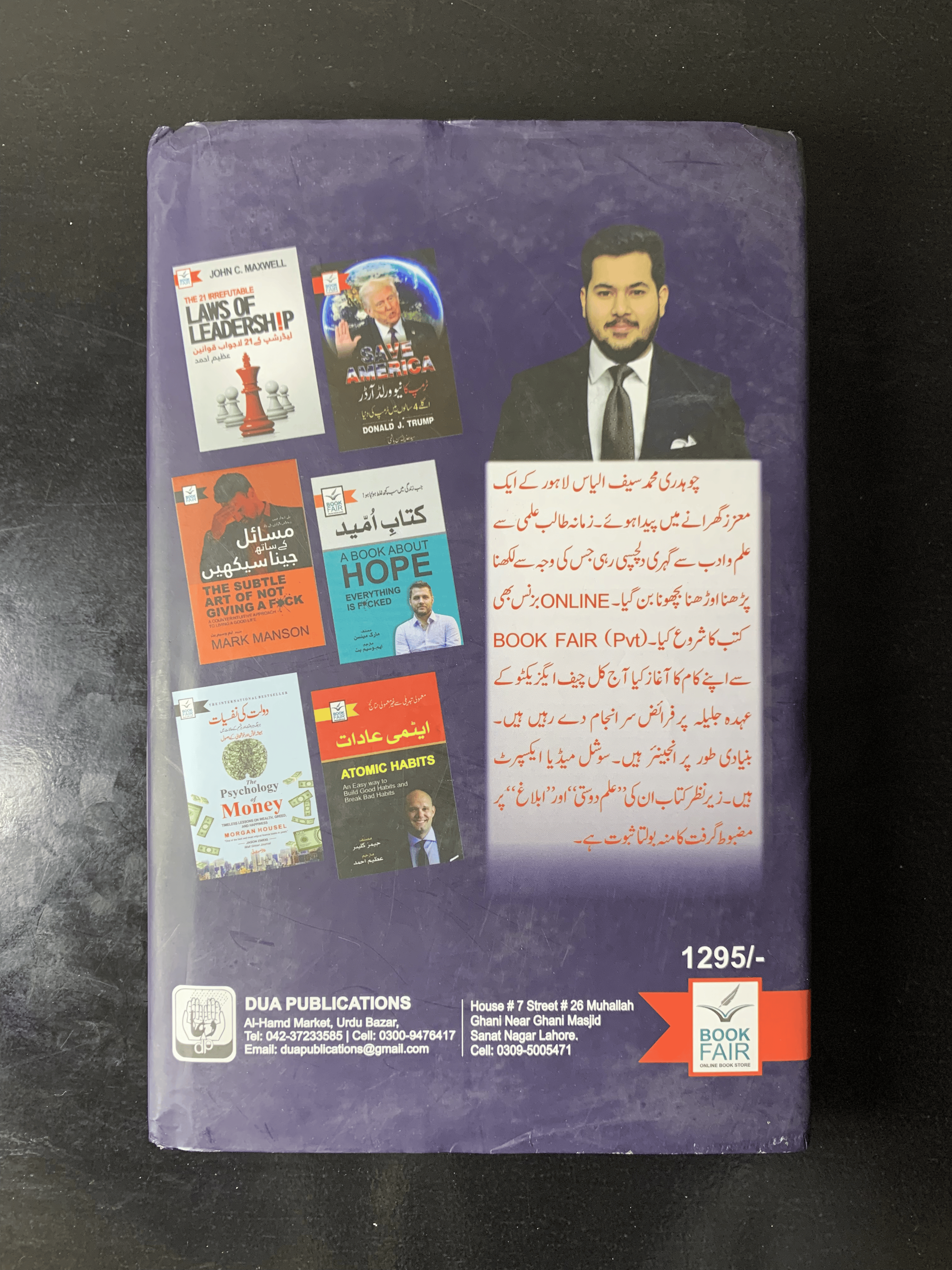 The Art of The Deal معاملہ فہمی کا فن