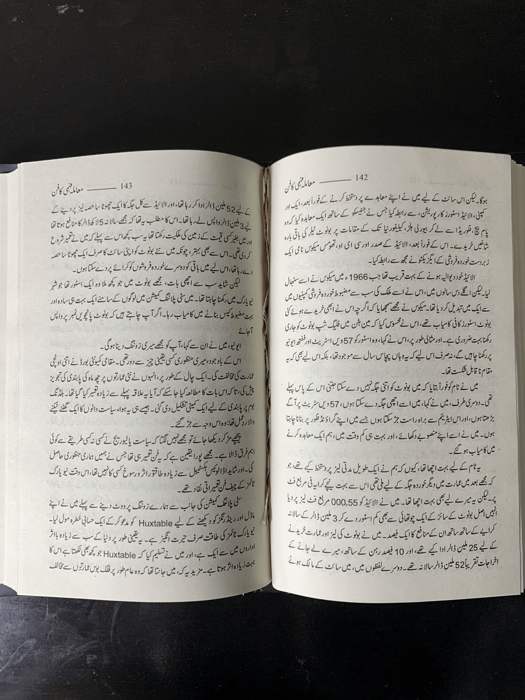 The Art of The Deal معاملہ فہمی کا فن