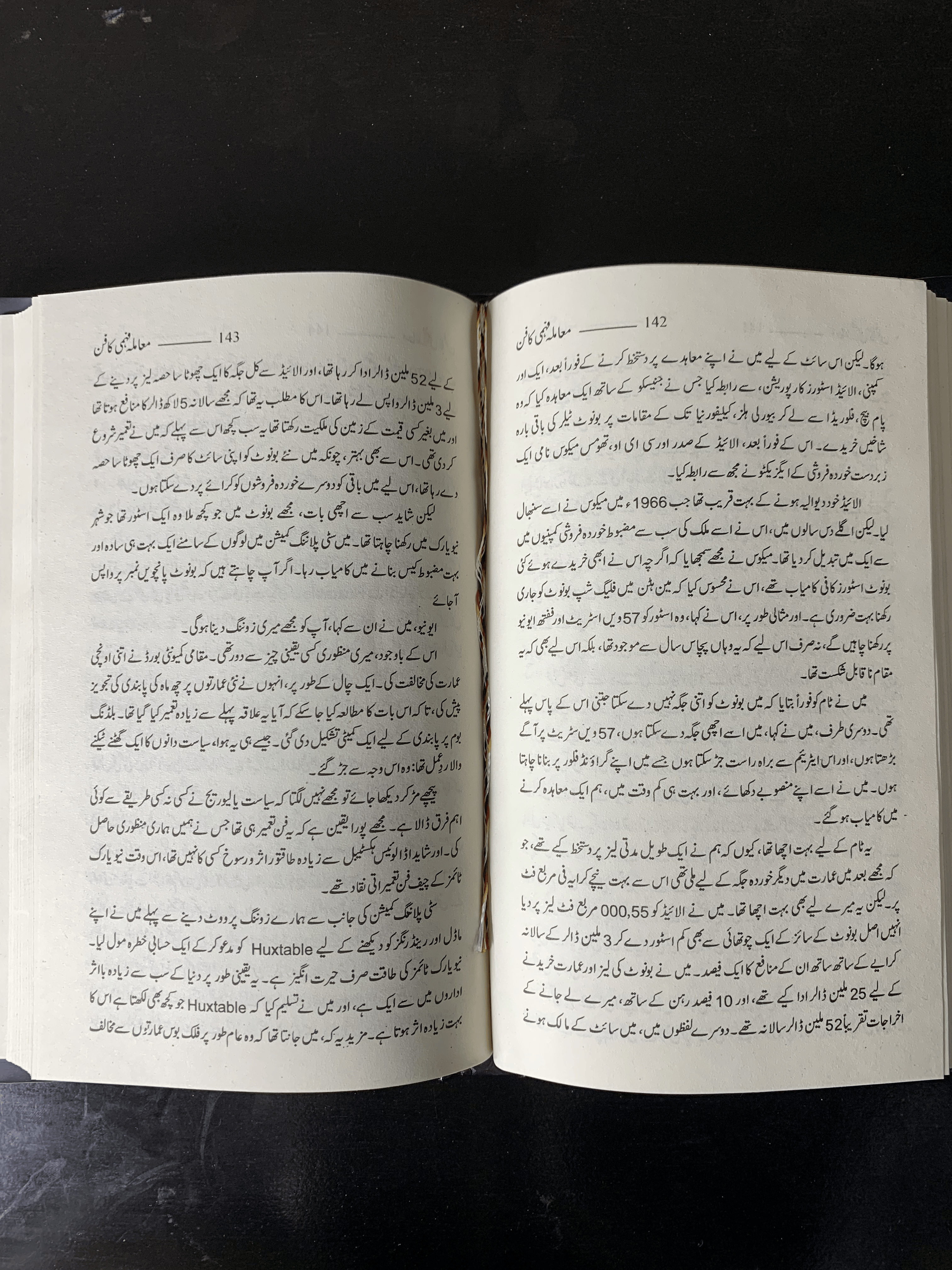 The Art of The Deal معاملہ فہمی کا فن