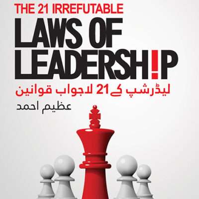 21 Laws Of Leadership لیڈرشپ کے 21 لاجواب قوانین