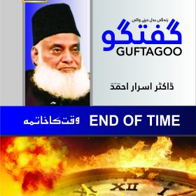 Guftagoo: End Of Time