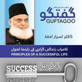 Guftagoo: Kamyab Zindagi Guzarne ke Usool