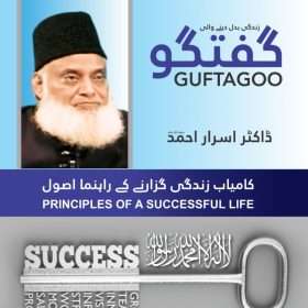 Guftagoo: Kamyab Zindagi Guzarne ke Usool