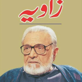 Zaavia – (Ashfaq Ahmad)