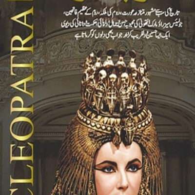 Cleopatra قلوپطرہ