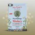 Dolat Ki Nafsyat دولت کی نفسیات