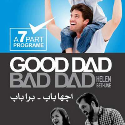 Good Dad Bad Dad گڈ ڈیڈ بیڈ ڈیڈ