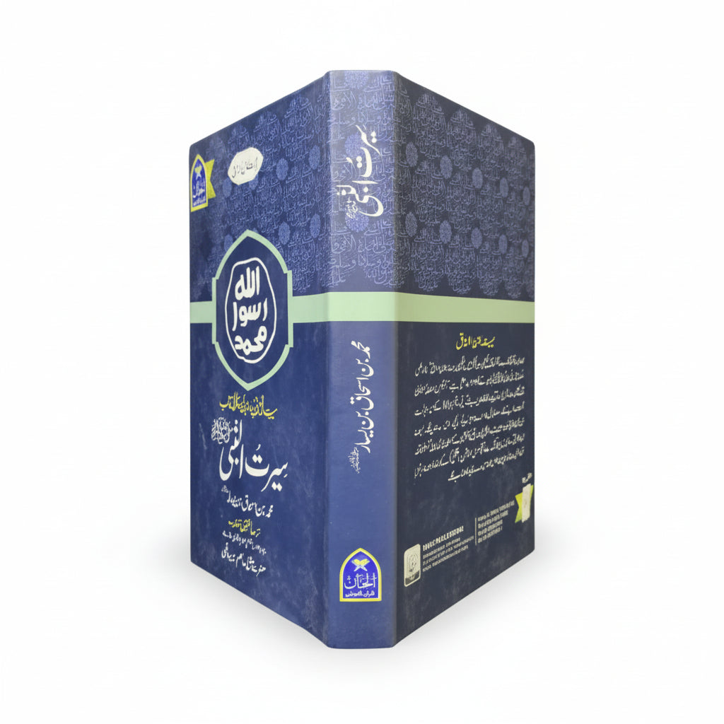 Seerat Un Nabi (SAW) by ibn-e-ishaq