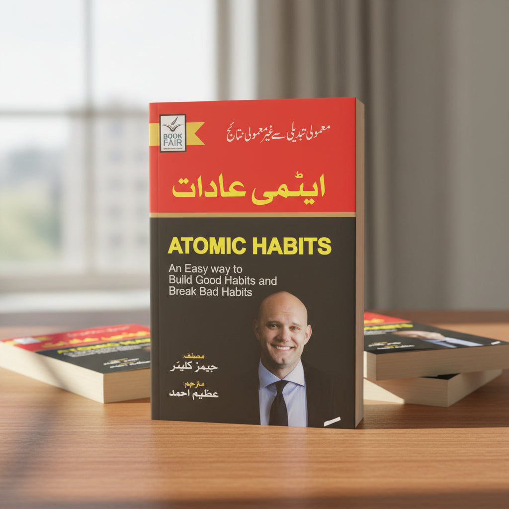 Atomic Habbit ایٹمی عادات