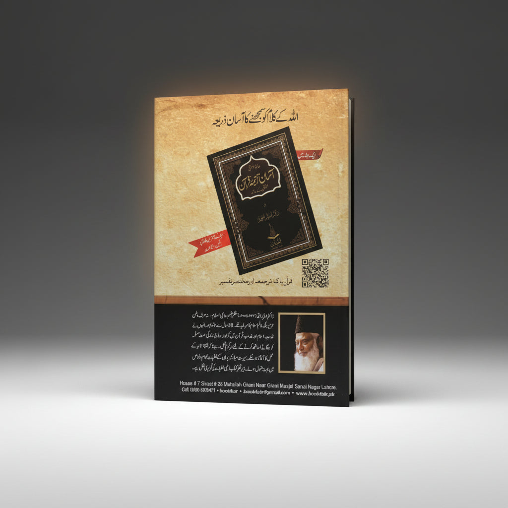 Seerat Un Nabi (SAW) by Dr. Israr Ahmed