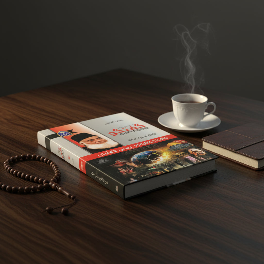 Guftagoo: Paishan Goiyan گفتگو: پیش گوئیاں