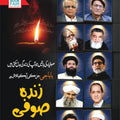 Zinda Sufi زندہ صوفی