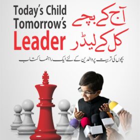 Aj ka Bacha kal ka Leader آج-کا-بچہ-کل-کا-لیڈر