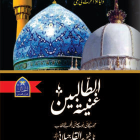 Ghuniatul Talabeen