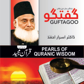 Guftagoo: Quran by Dr Israr Ahmed
